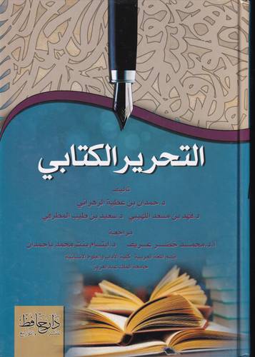 التحرير الكتابي