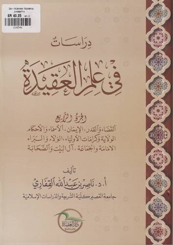 دراسات في علم العقيدة 4