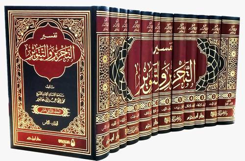 تفسير التحرير والتنوير لابن عاشور 1/12
