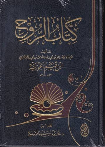 كتاب الروح