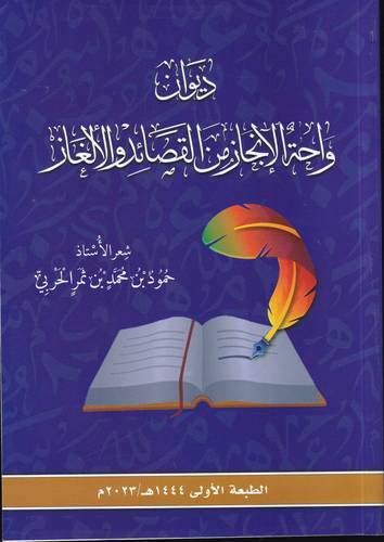 ديوان واحة الانجاز من القصائد والالغاز