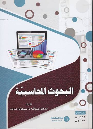 البحوث المحاسبية