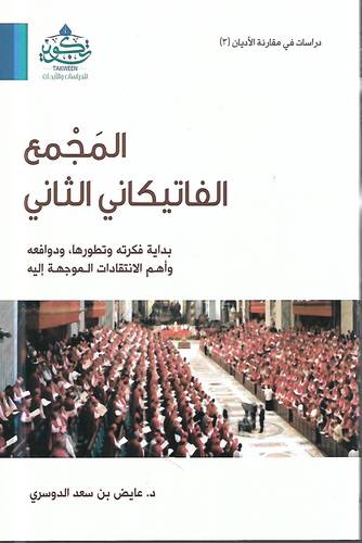 المجمع الفاتيكاني الثاني