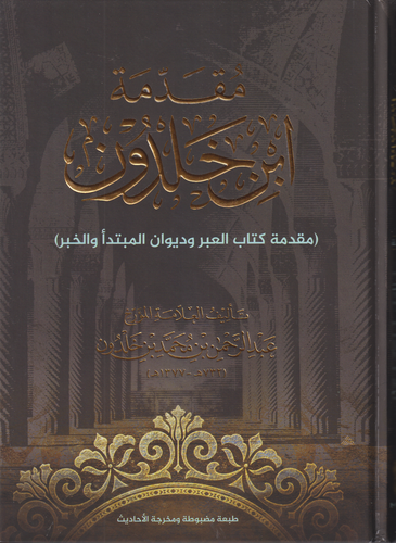 مقدمة ابن خلدون