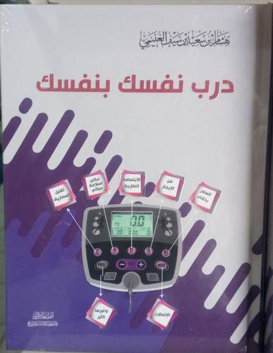 درب نفسك بنفسك