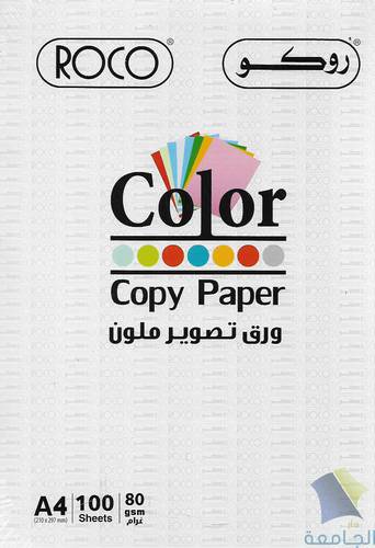 ورق طباعة وتصوير روكو ملون 80 جرام A4
