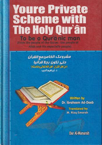 Your private Scheme with the Holy Quran 