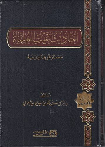 احاديث اعيت العلماء