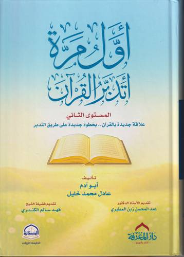 اول مرة اتدبر القران 2