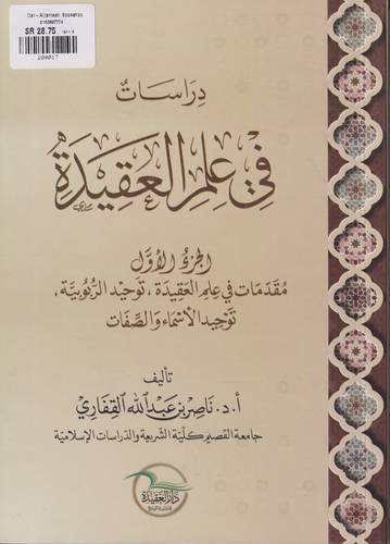 دراسات في علم العقيدة 1