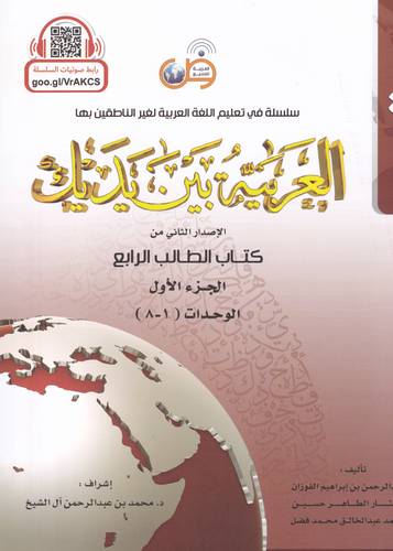 العربية بين يديك 4-1