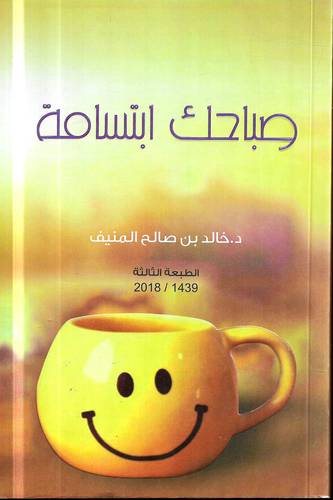 صباحك ابتسامة