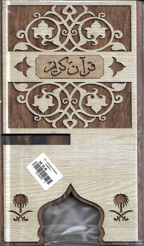 حامل مصحف ارضي .. صغير 17*30
