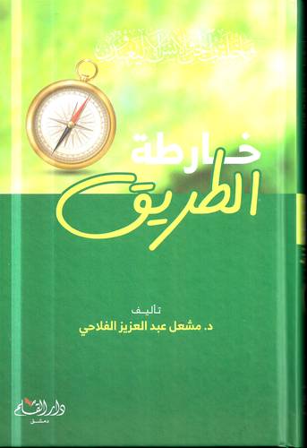 خارطة الطريق 