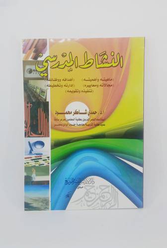 النشاط المدرسي