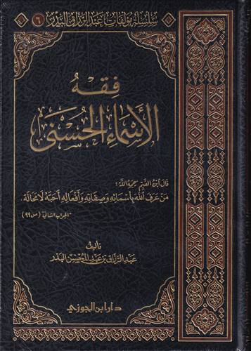 فقه الاسماء الحسنى