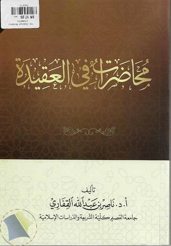 محاضرات في العقيدة