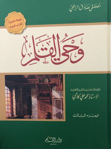 وحي القلم 3/1