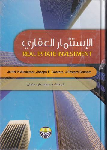 الاستثمار العقاري