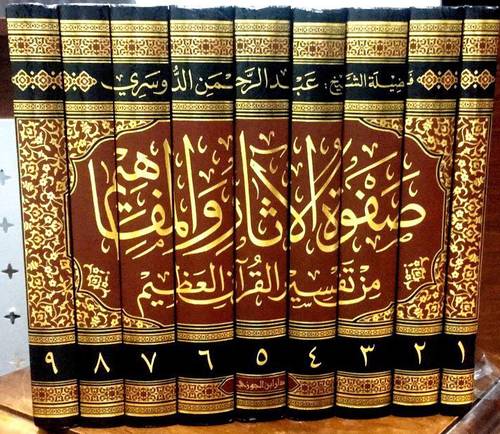صفوة الاثار والمفاهيم من تفسير القران العظيم 9/1