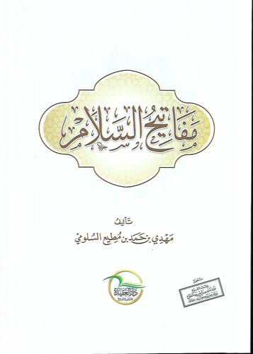 مفاتيح السلام