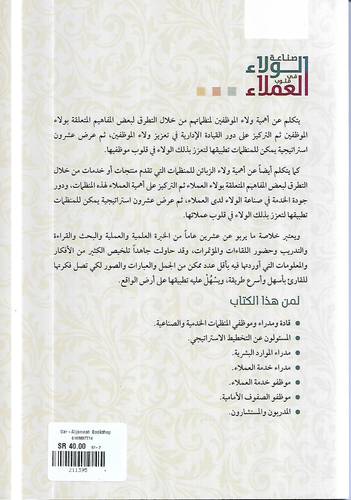 صناعة الولاء في قلوب العملاء