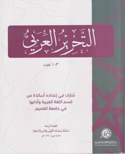 التحرير العربي .. 103 عرب
