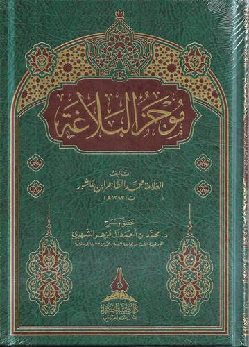 موجز البلاغة