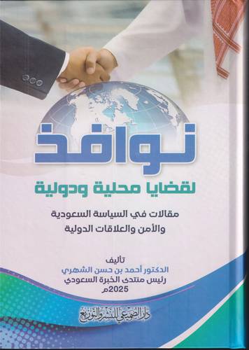 نوافذ لقضايا محلية ودولية