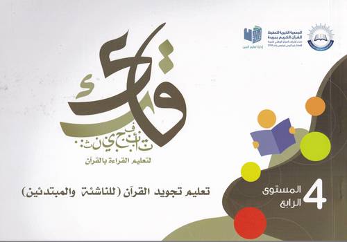 قارئ لتعليم تلاوة القران الكريم 4