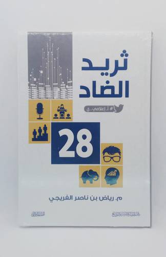 ثريد الصاد 