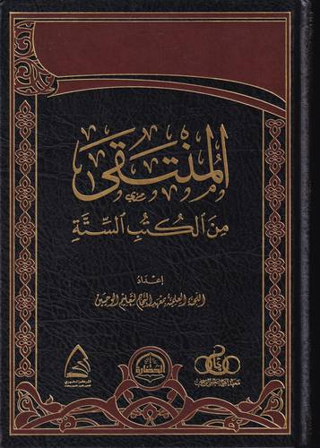 المنتقى من الكتب الستة