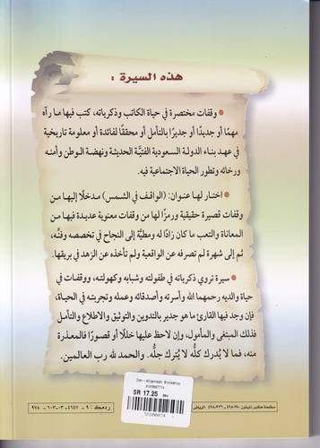 الواقف في الشمس .. سيرة حياة وذكريات