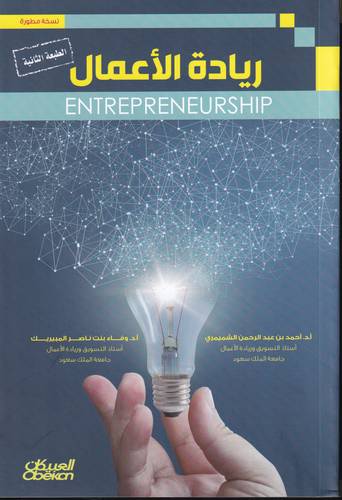ريادة الاعمال
