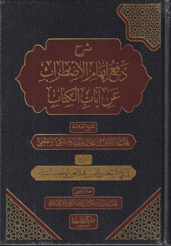 شرح دفع ايهام الاضطراب عن اي الكتاب