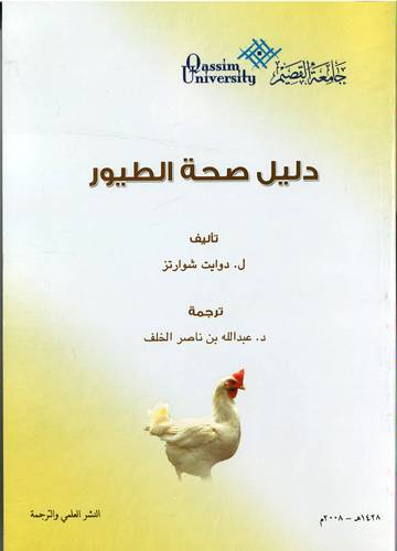 دليل صحة الطيور