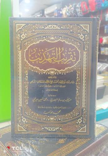 تقريب التهذيب