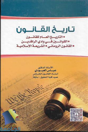 تاريخ القانون