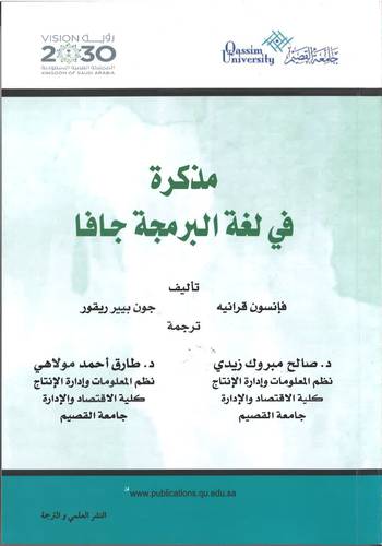 مذكرة في لغة البرمجة جافا