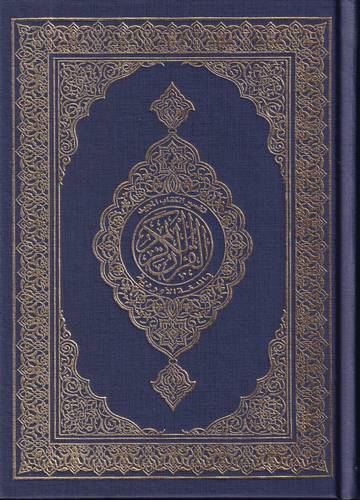 مصحف القران الكريم .. خط الاردو .. مع تفسير الكتاب المجيد