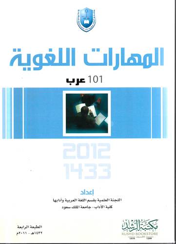 المهارات اللغوية 