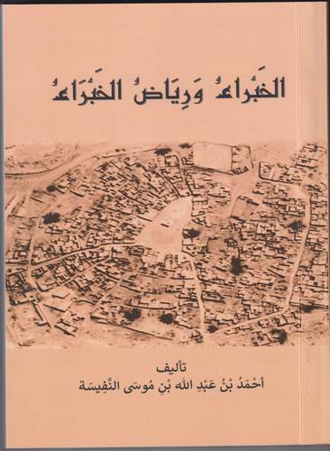 الخبراء ورياض الخبراء
