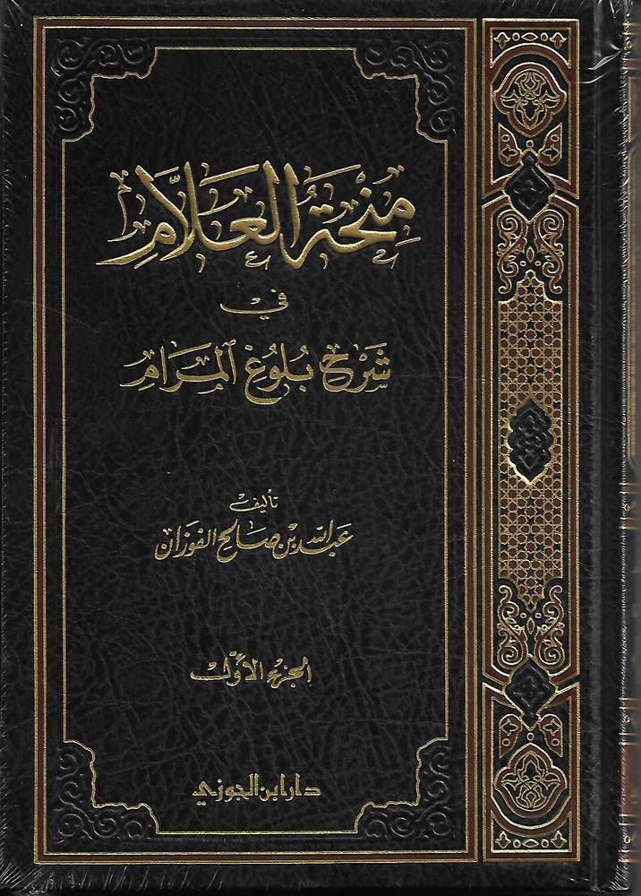 منحة العلام الجزء الاول