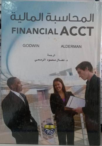 المحاسبة المالية 