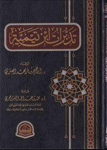 تدبرات ابن تيمية