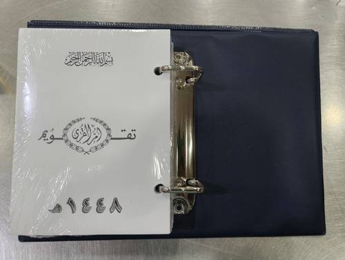 تقويم ام القرى 1448 مكتبي ( مع قاعدة بلاستيك )