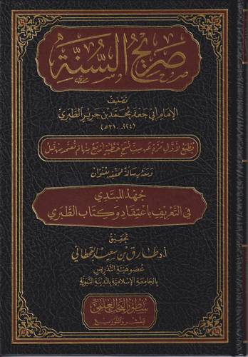 صريح السنة