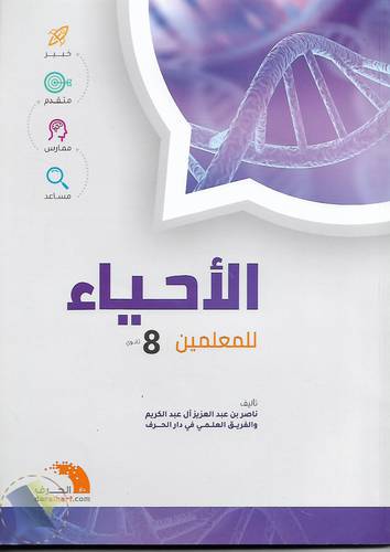 الاحياء للمعلمين