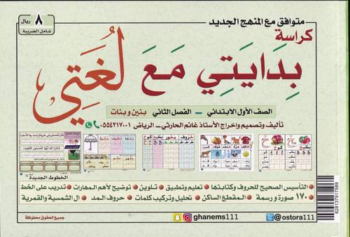 كراسة بدايتي مع لغتي صف 1 فصل 2