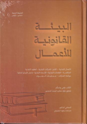البيئة القانونية للاعمال